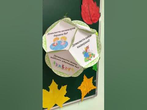 "Додокаэдр" әдісі (Оқушының айтылым дағдысын дамытады - YouTube