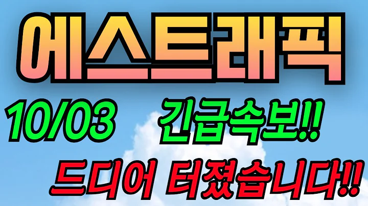 [에스트래픽][주식][에스트래픽 주가전망] 234300 에스트래픽주가전망 에스트래픽무전기 에스트래픽주가 에스트래픽전망 에스트래픽세력분석 에스트래픽기업분석