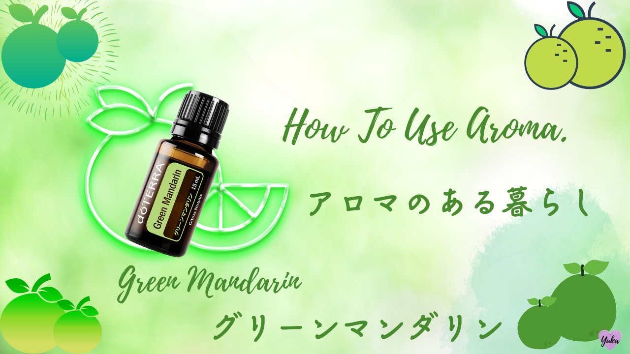 ドテラ エッセンシャルオイル ネロリタッチ グリーンマンダリン