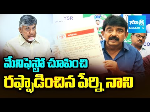 Perni Nani Slams Chandrababu Govt Over Auto Drivers Problems | Nara Lokesh Lies | SakshiTV - SAKSHITV