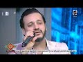 &laquo;وأنا واقف وسط وحوش مابيرحوش&raquo; .. كذا لون للنجم إيساف