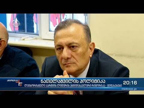 ნათელაშვილის პოლიტიკა