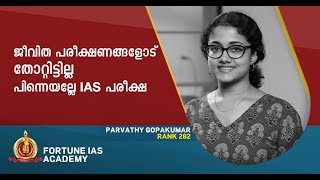 Parvathy Gopakumar | UPSC Topper | AIR 282 | Fortune IAS Academy | Prelims cum Mains Student