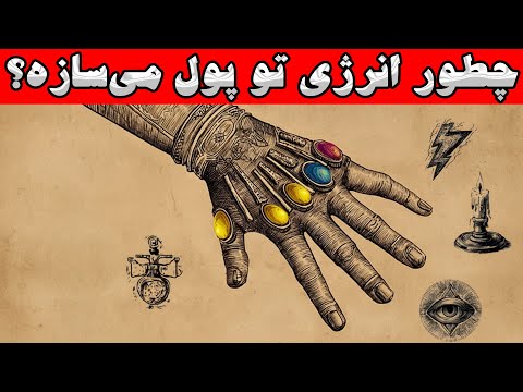اگر این حقیقت رو می دونستی هرگز ورشکسته نمی شدی بزرگترین راز مالی