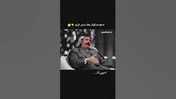 سمع شيكوال هاذ الشيخ بحق فتعه بنت علي صويح 
