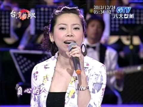 曾心梅+負心的人+台灣的歌