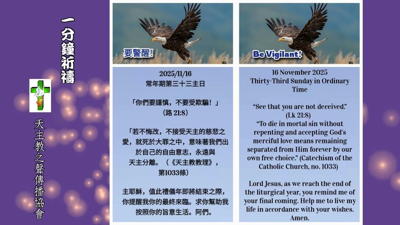 【一分鐘祈禱】2025.11.16