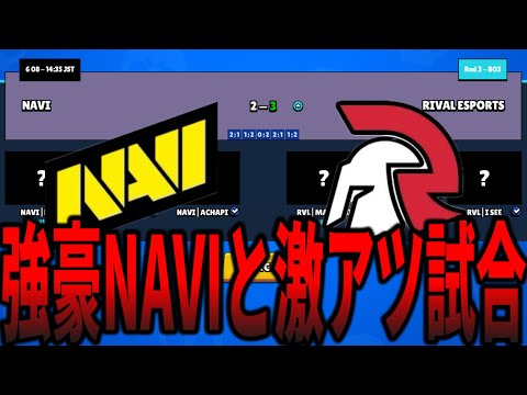 【ブロスタ】マンスリー予選で強豪プロチームと激突！？フルセットの激アツマッチのリプレイ解説！