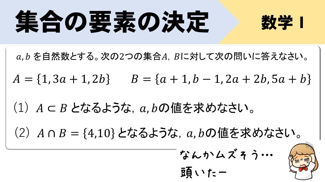 ちょっとムズイ…集合の要素の決定についてイチからやってみよう！