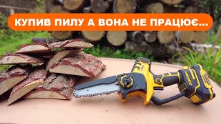 картинка: Акумуляторна міні-пила DeWalt не змащує ланцюг...
