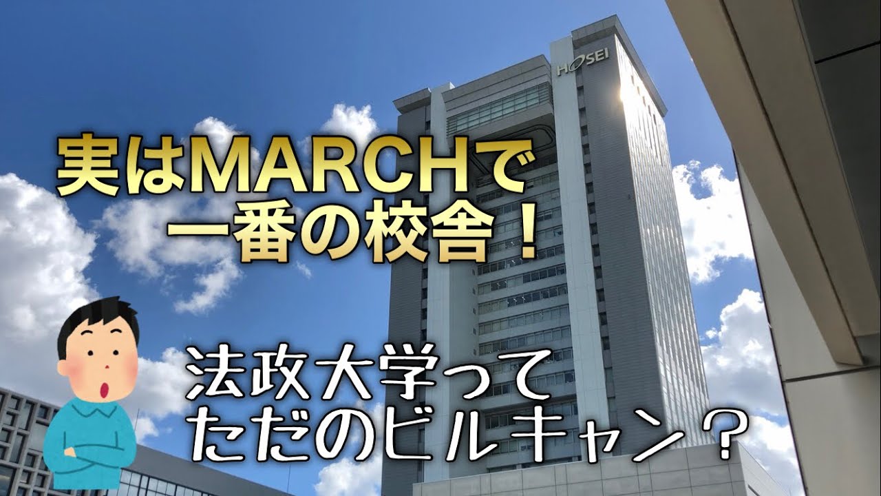 実はMARCHで一番立地&校舎が最強!? 法政大学市ヶ谷キャンパス