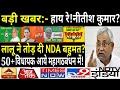 29 नवंबर बिहार | लालू यादव की जाल में फंसी NDA गठबंधन! tejashwi Yadav,Bihar election results,Nitish