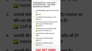जायसी ग्रंथावली (सं. रामचंद्र शुक्ल) : नागमती वियोग खंड — One Liner Questions & Answers#poojaacademy