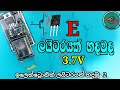 Gajat wedda  how to make electronic arc lighter