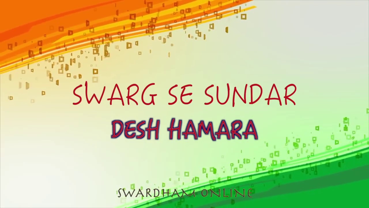 Swarg se sundar desh hamara lyrics in english