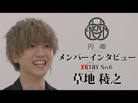 ENJIN 草地稜之　ブロマイド　写真　テレビジョン　Ｌ判　円神 ENJIN 草地稜之 ブロマイド 写真 テレビジョン L判 円神 ENJIN