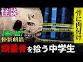 【樹海の怖い話】拾った頭蓋骨を復元!? 人骨を持ち帰った人間の末路…～泥顔より【怪談朗読】