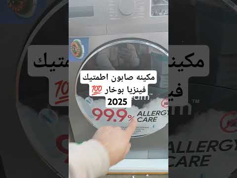 مكينه صابون اطمتيك فينزيا 2025بوخار 13كيلو