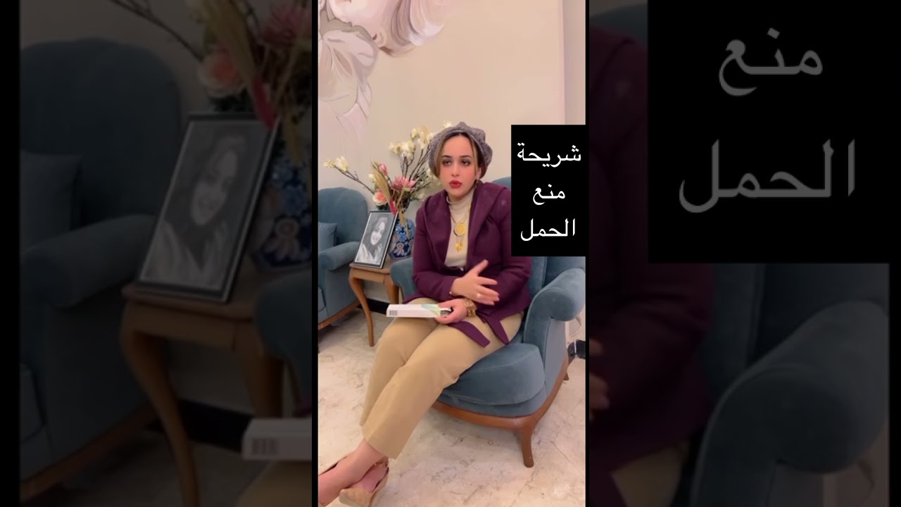 شريحة منع الحمل