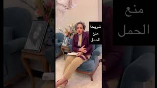 شريحة منع الحمل