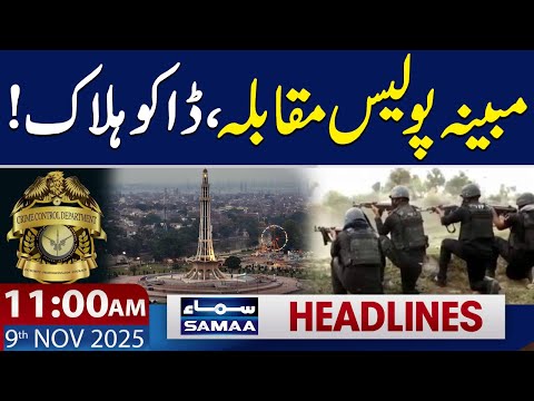 CCD in Action | 11 AM News Headlines | 9 Nov 2025 |  SAMAA TV