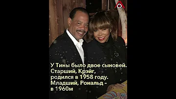 Две трагедии Тины Тернер