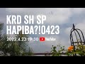 HAPIBA?!0423 - 黒田倫弘 Michihiro Kuroda