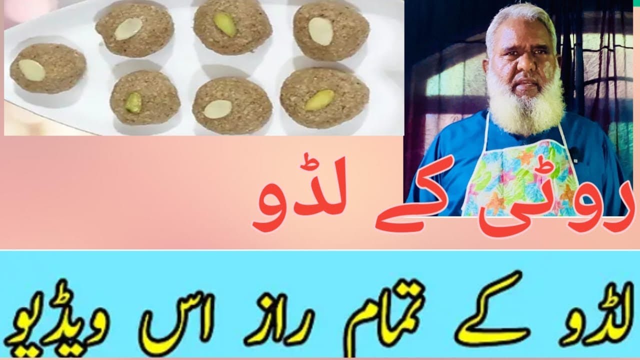 Roti Se Bane Gud K laduروٹی سے بنے بھڑیا مٹھائی 