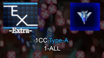 EX -Extra- ～ 1CC Type-A ～ 1-ALL