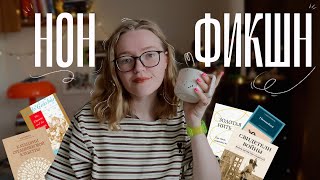 лучший исторический нонфикшн | от античности до XX века