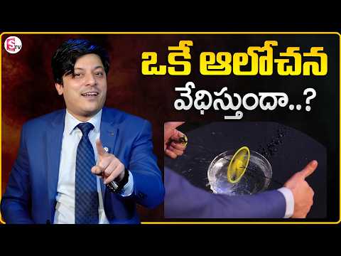 MVN Kasyap: Stuck on the Same Thought? | How to Calm Your Mind Instantly | SumanTV Nagaraju