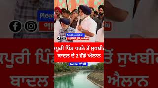 #Sukhbirbadal #sukhbirsinghbadal #shiromniakalidal #Akalidal #kapoori #sy|canal #akalidalprotest