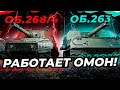 ШТУРМУЕМ ЕВРОСЕРВЕР НА ШИКАРНЫХ ПТ! ОБЪЕКТ 263 И ОБЪЕКТ 268/4!