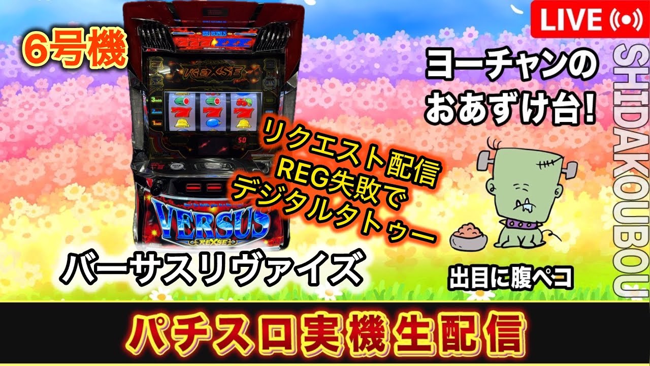 パチスロ実機　バーサス　リヴァイズ　6号機 versus_rexse.jpg