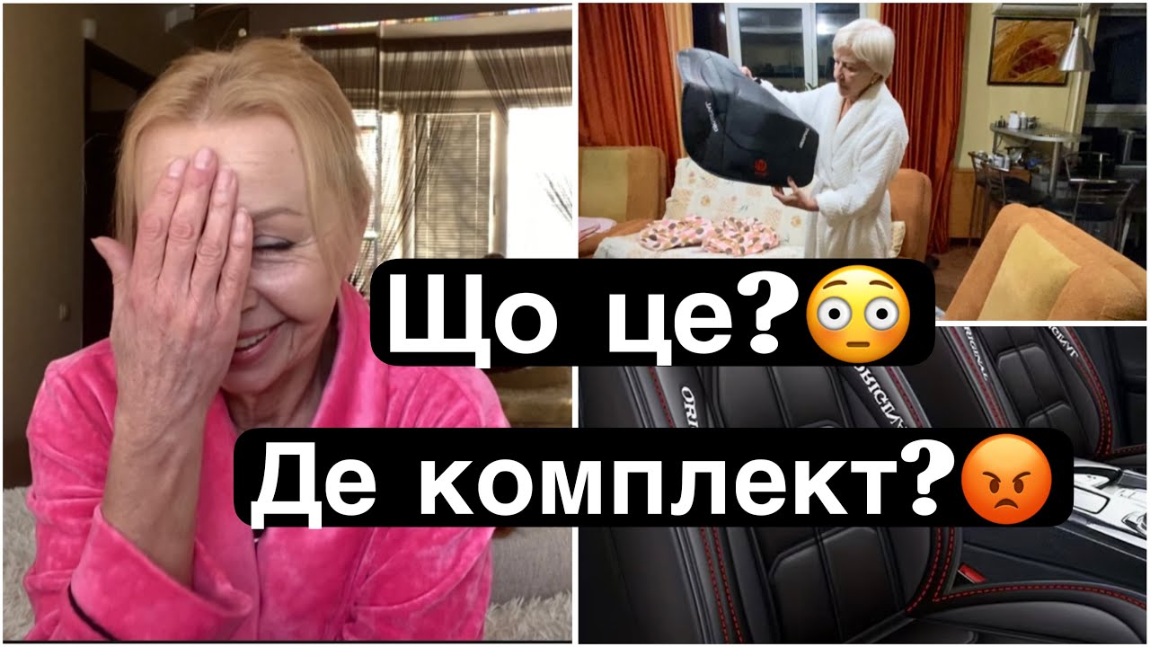 Отримала чохли в машину з TEMU😳