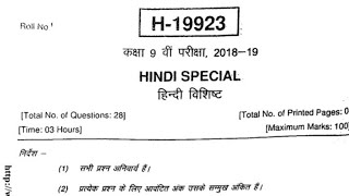 Final Exam paper 2019 class 9th  hindi || by sl teach