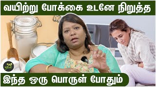 How to Stop Loose Motion Immediately - Dr Lavanya Yogi | Home Remedies for Diarrhoea, Best Foods screenshot 2