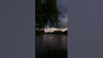 القارئ ياسر الدوسري { سورة الشعراء الآية 78}