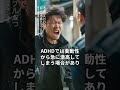 大人のADHDで起こりうるトラブル5つ【精神科医監修】発達障害|遅刻|忘れ物|怒り|失言 #Shorts