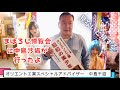 【中島千滋さん　提供動画】まぼろし博に中島沙織ちゃんが初訪問