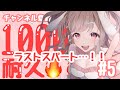 【ラストスパート…！】参加型APEX中！初見さん大歓迎です！／チャンネル登録者さま１０００人いくまで頑張る！！！#5【新人Vtuber／波兎ちゃい】