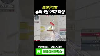 드래곤로드 1턴 B 작업