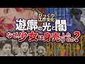 花魁道中は見世物？《9歳で吉原遊廓に》遊女が早ﾀﾋにする理由とは？