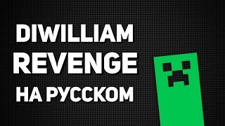 Revenge - Minecraft Parody Song (русский кавер DiWilliam)