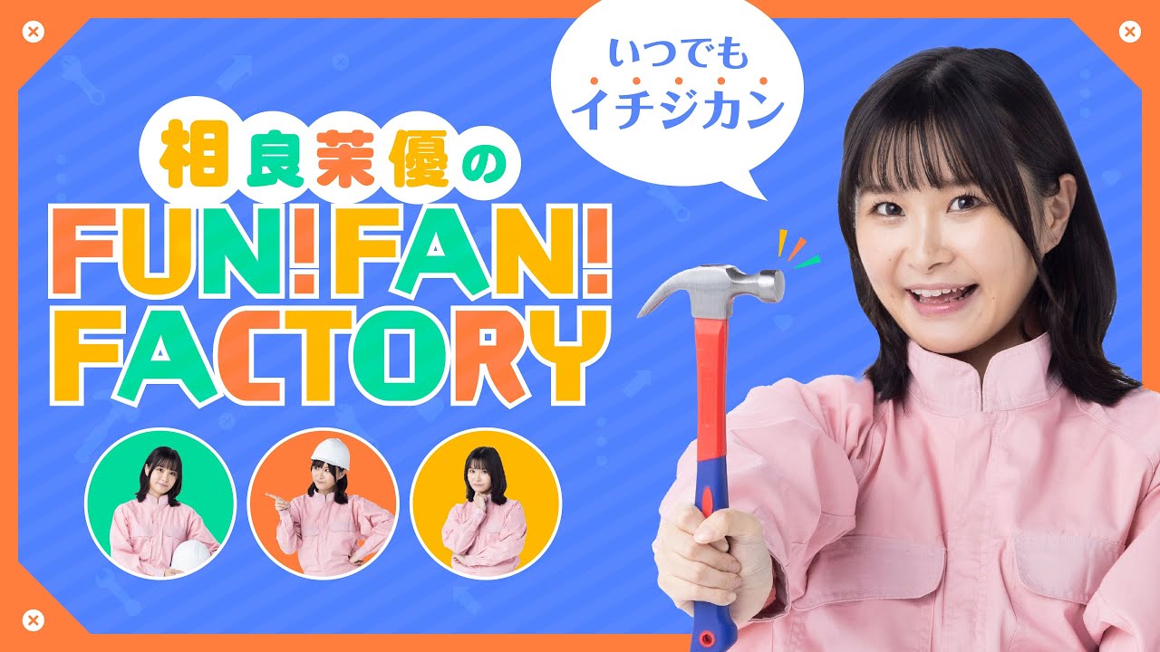 Mayu Sagara's FUN!FAN!FACTORY #256 - YouTube