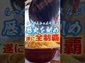 歴史を刻め、遂に全制覇できた #ラーメン #グルメ #二郎系 #飯テロ #食事