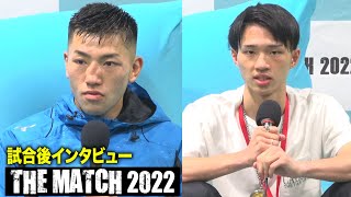 【THE MATCH 2022】笠原友希vs中島千博 試合後インタビュー【ノーカット】