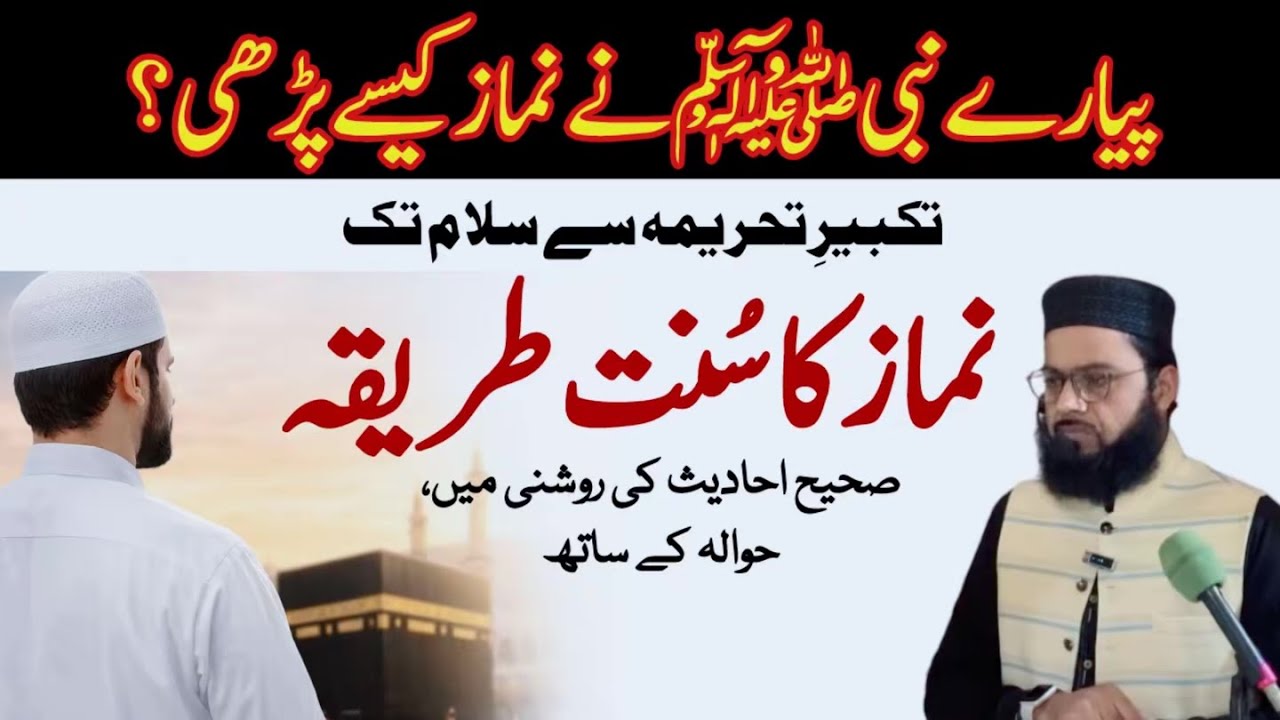 Nabi ﷺ Ne Namaz Kaise Padhi? || NAMAZ Ka Sunnat Tareeka || Dr. Naeem Hafeez 