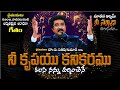 Nee Krupayu Kanikaramu | Latest Telugu Christian Songs | Calvary Temple Songs | Satish Kumar Songs