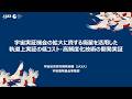 【宇宙戦略基金事業】宇宙実証機会の拡大に資する衛星を活用した軌道上実証の低コスト・高頻度化技術の開発実証